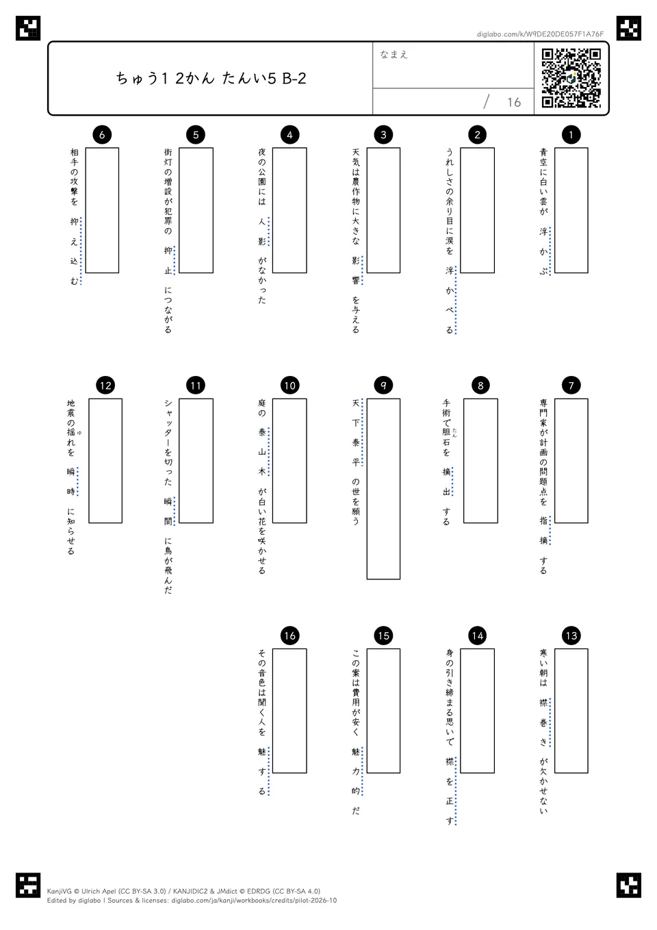 ちゅう1 2かん たんい5 B-2の問題