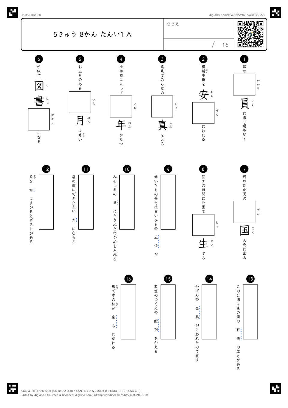 5きゅう 8かん たんい1 Aの問題