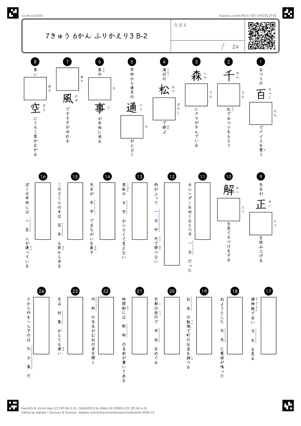 7きゅう 6かん ふりかえり3 B-2の問題
