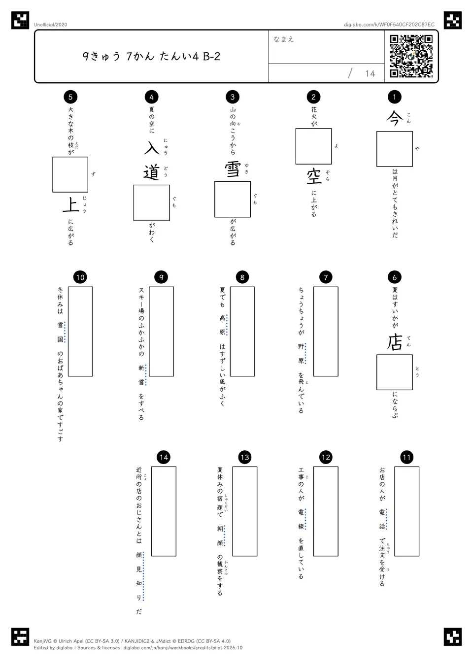 9きゅう 7かん たんい4 B-2の問題
