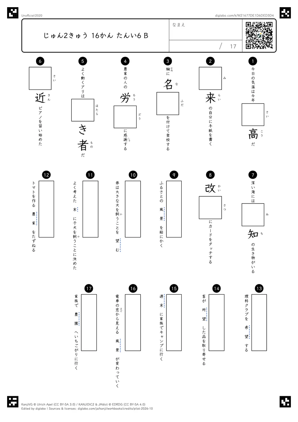 じゅん2きゅう 16かん たんい6 Bの問題