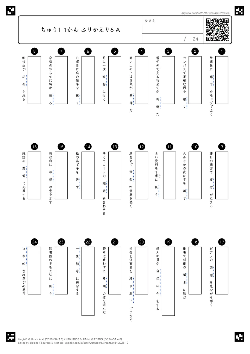 ちゅう1 1かん ふりかえり6 Aの紙面