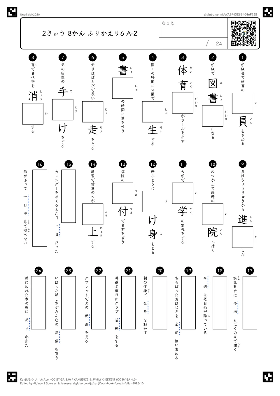 2きゅう 8かん ふりかえり6 A-2の問題