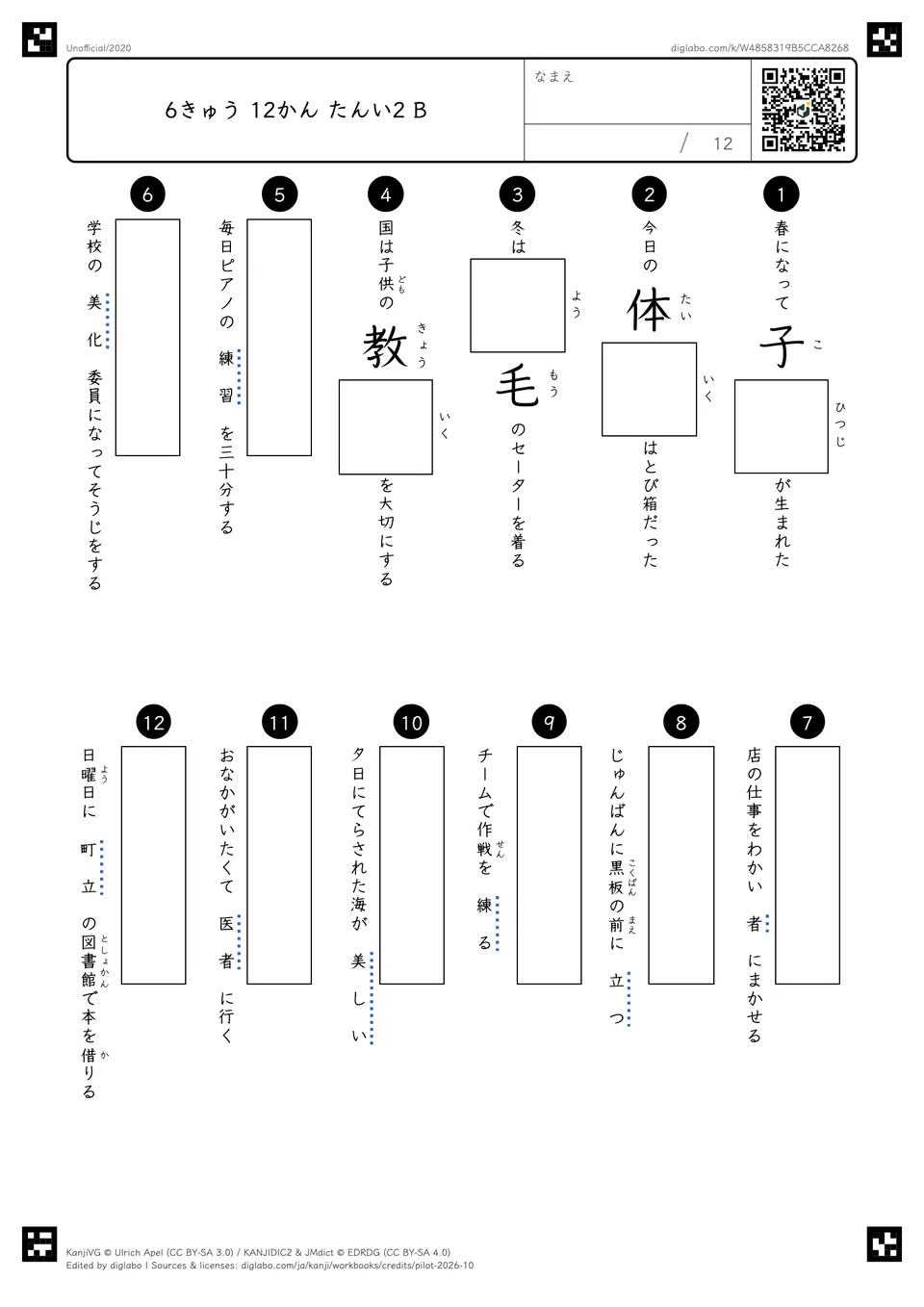 6きゅう 12かん たんい2 Bの問題