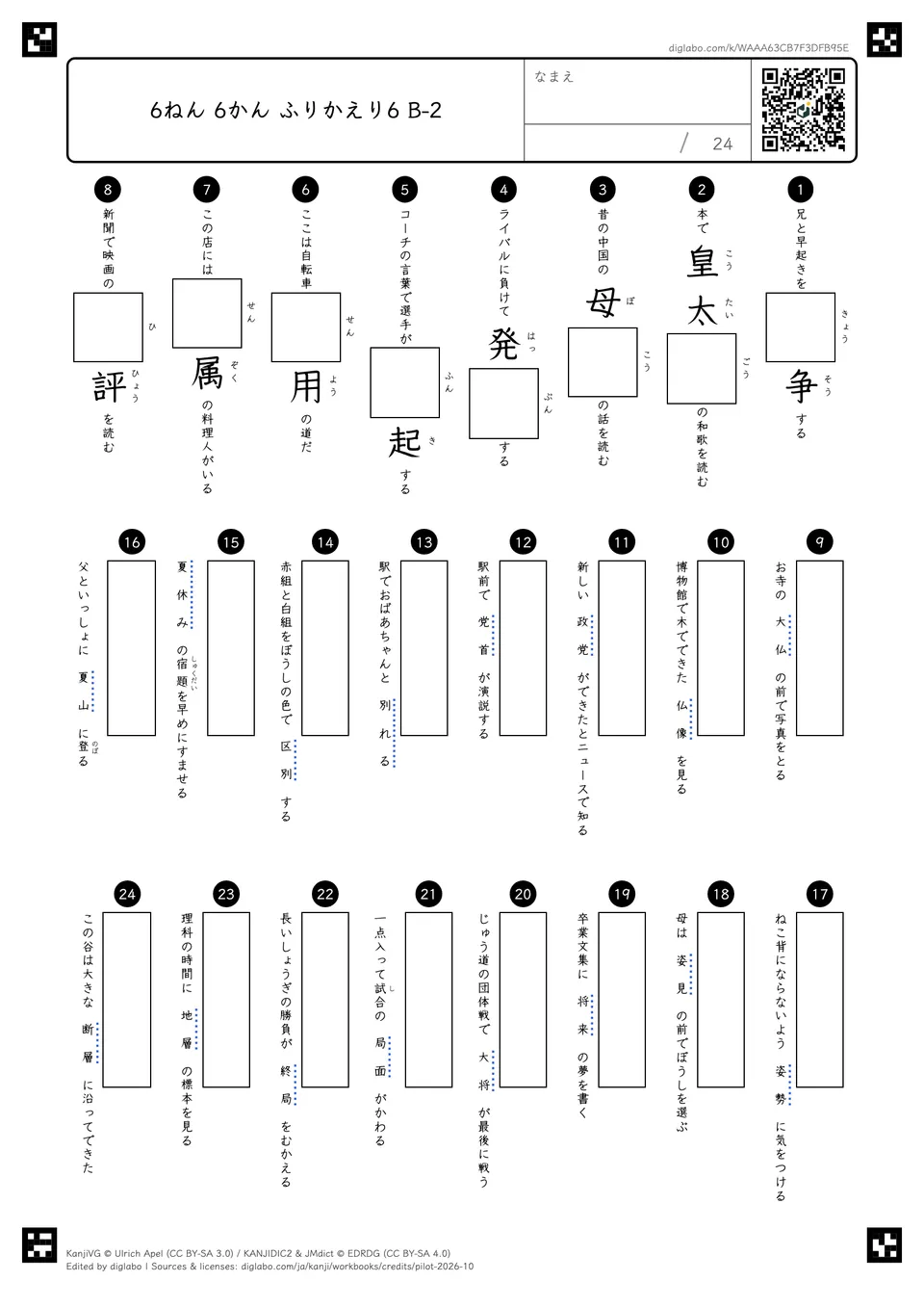 6ねん 6かん ふりかえり6 B-2の問題