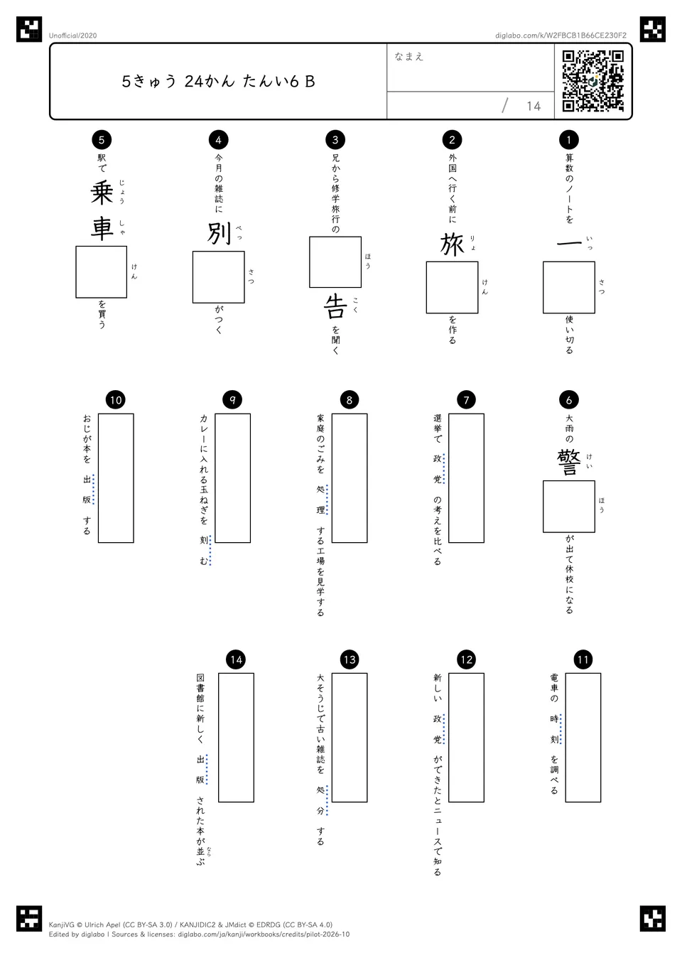 5きゅう 24かん たんい6 Bの問題