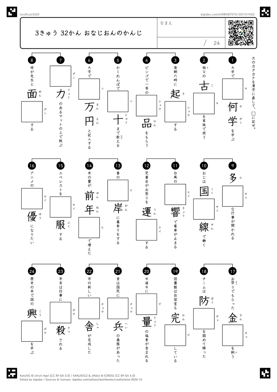 3きゅう 32かん おなじおんのかんじの問題