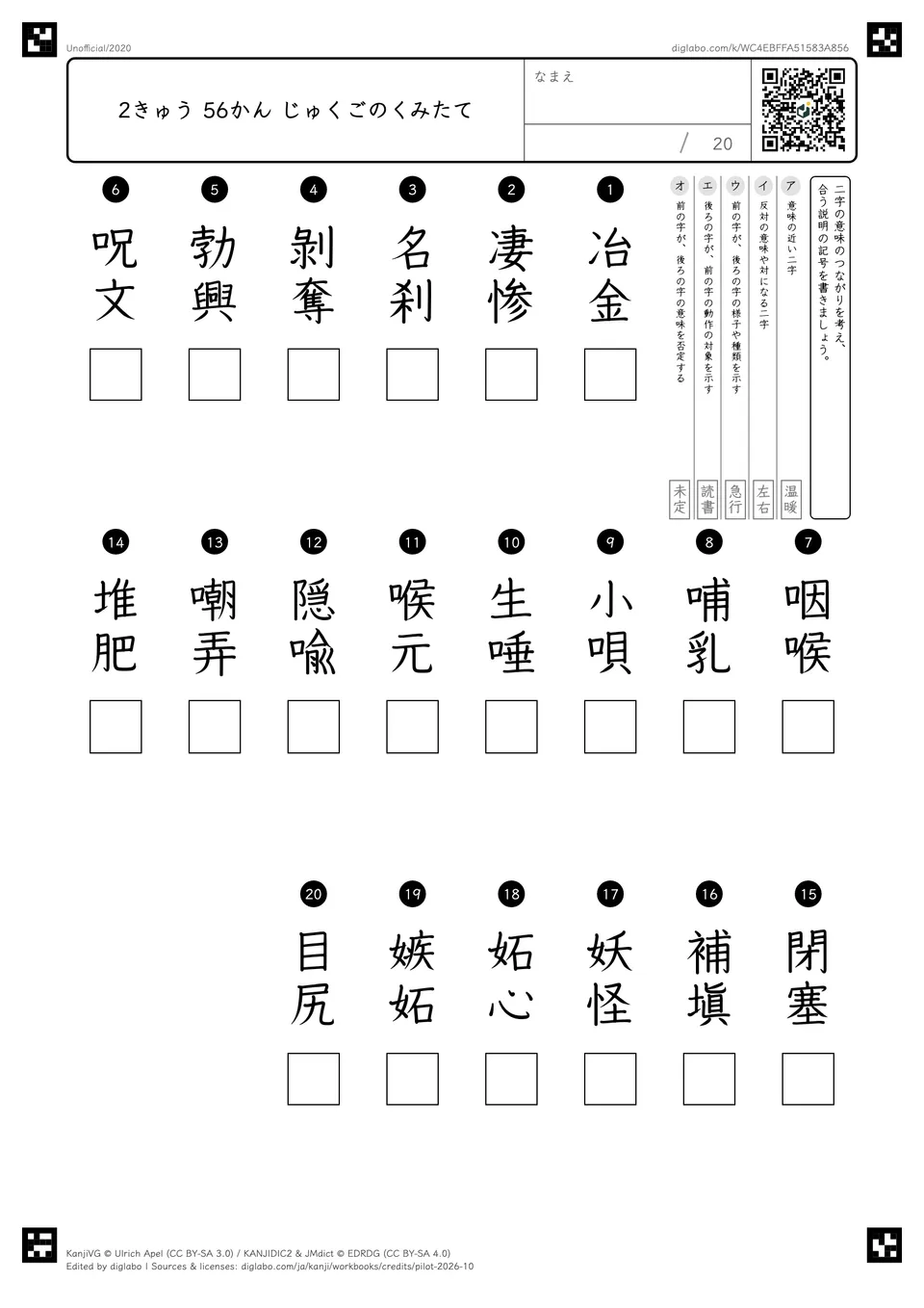 2きゅう 56かん じゅくごのくみたての問題