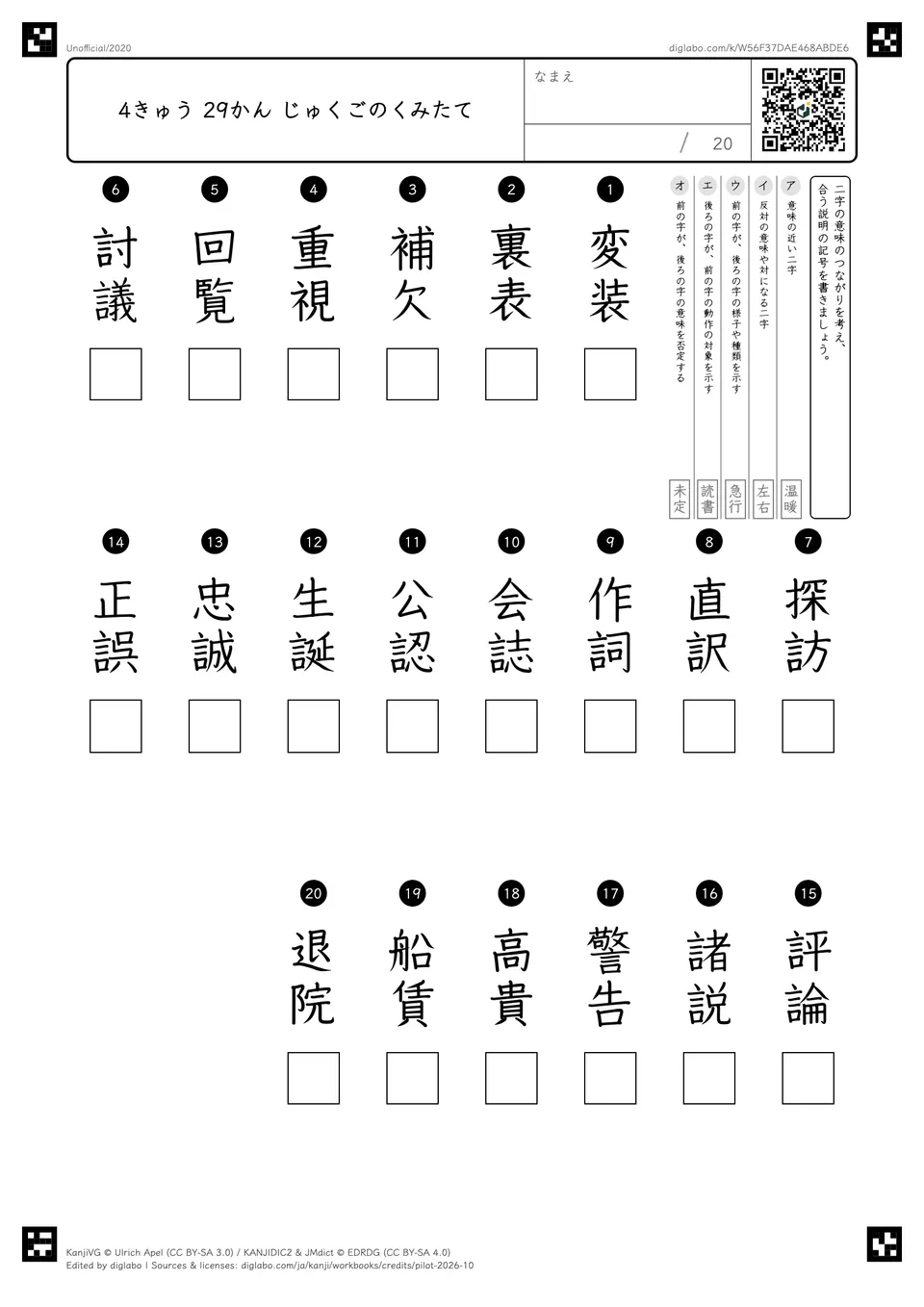 4きゅう 29かん じゅくごのくみたての問題