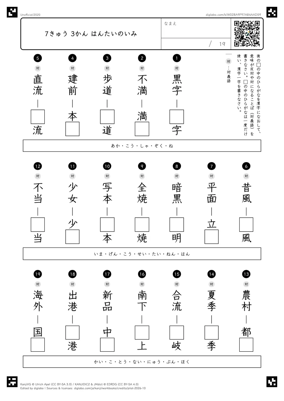 7きゅう 3かん はんたいのいみの紙面
