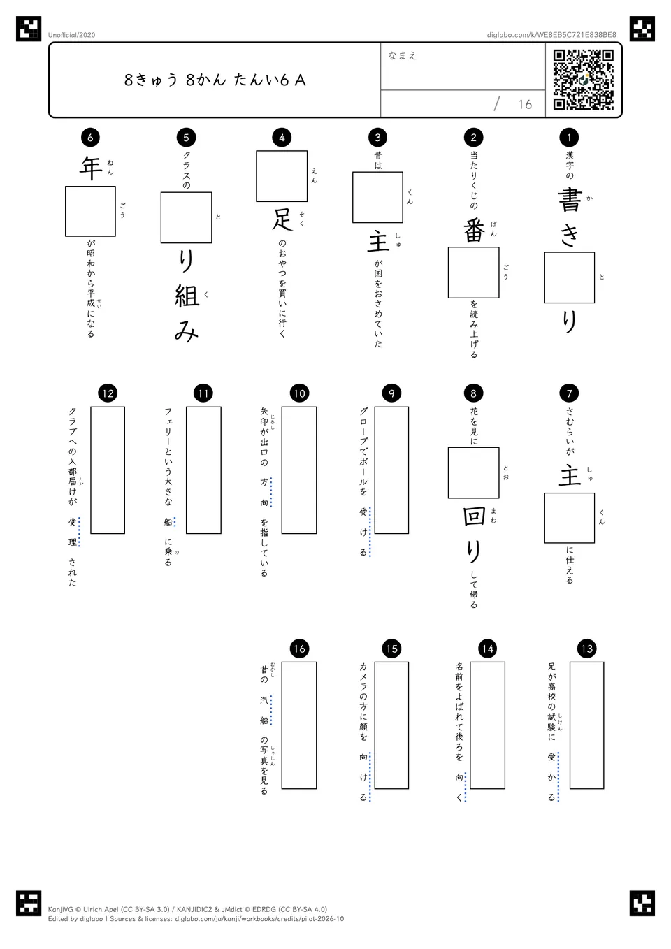 8きゅう 8かん たんい6 Aの問題