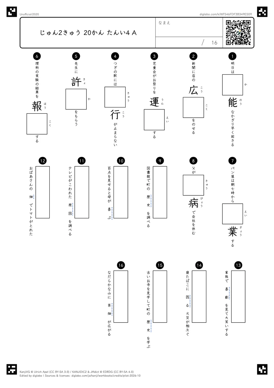 じゅん2きゅう 20かん たんい4 Aの問題