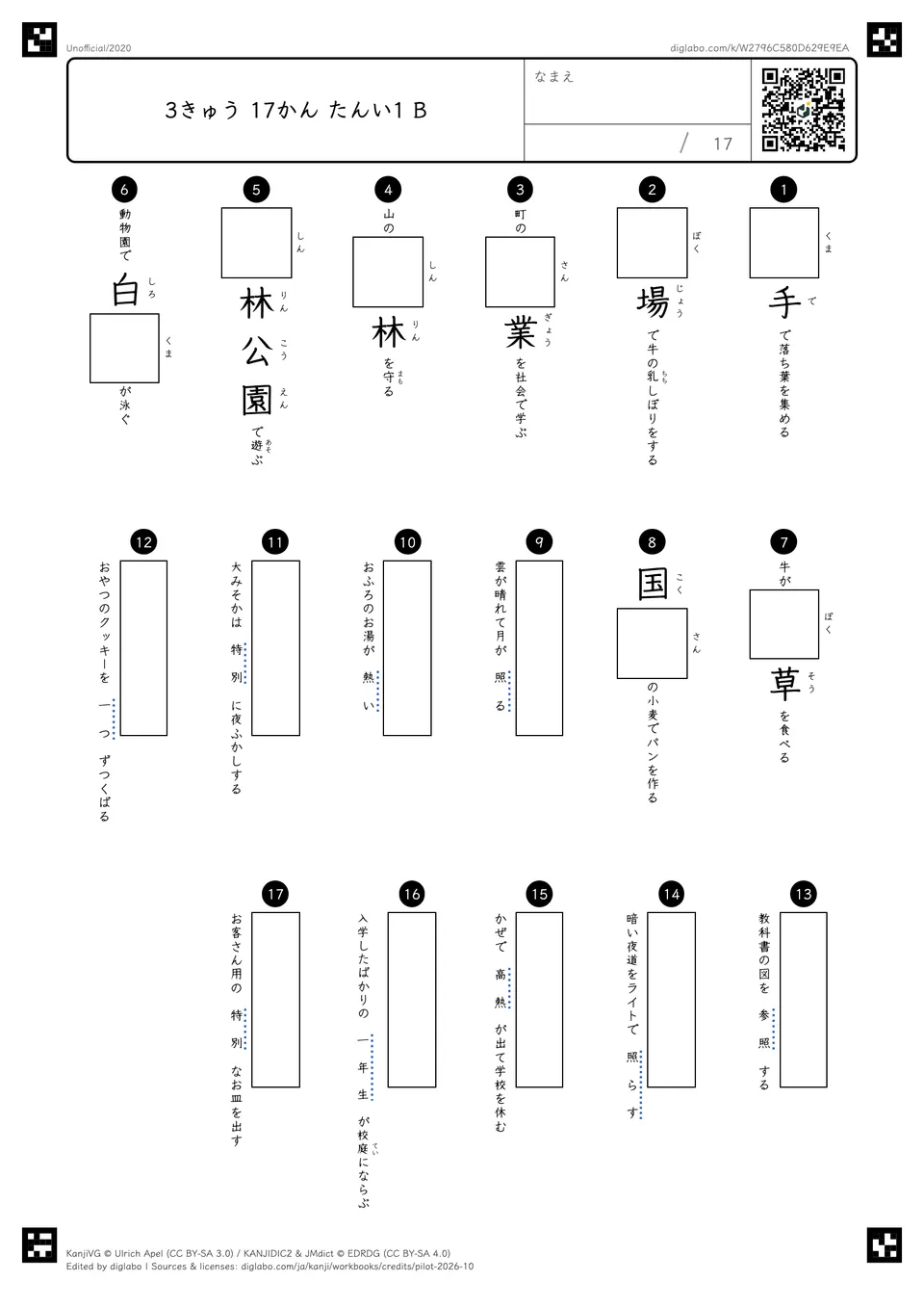 3きゅう 17かん たんい1 Bの問題