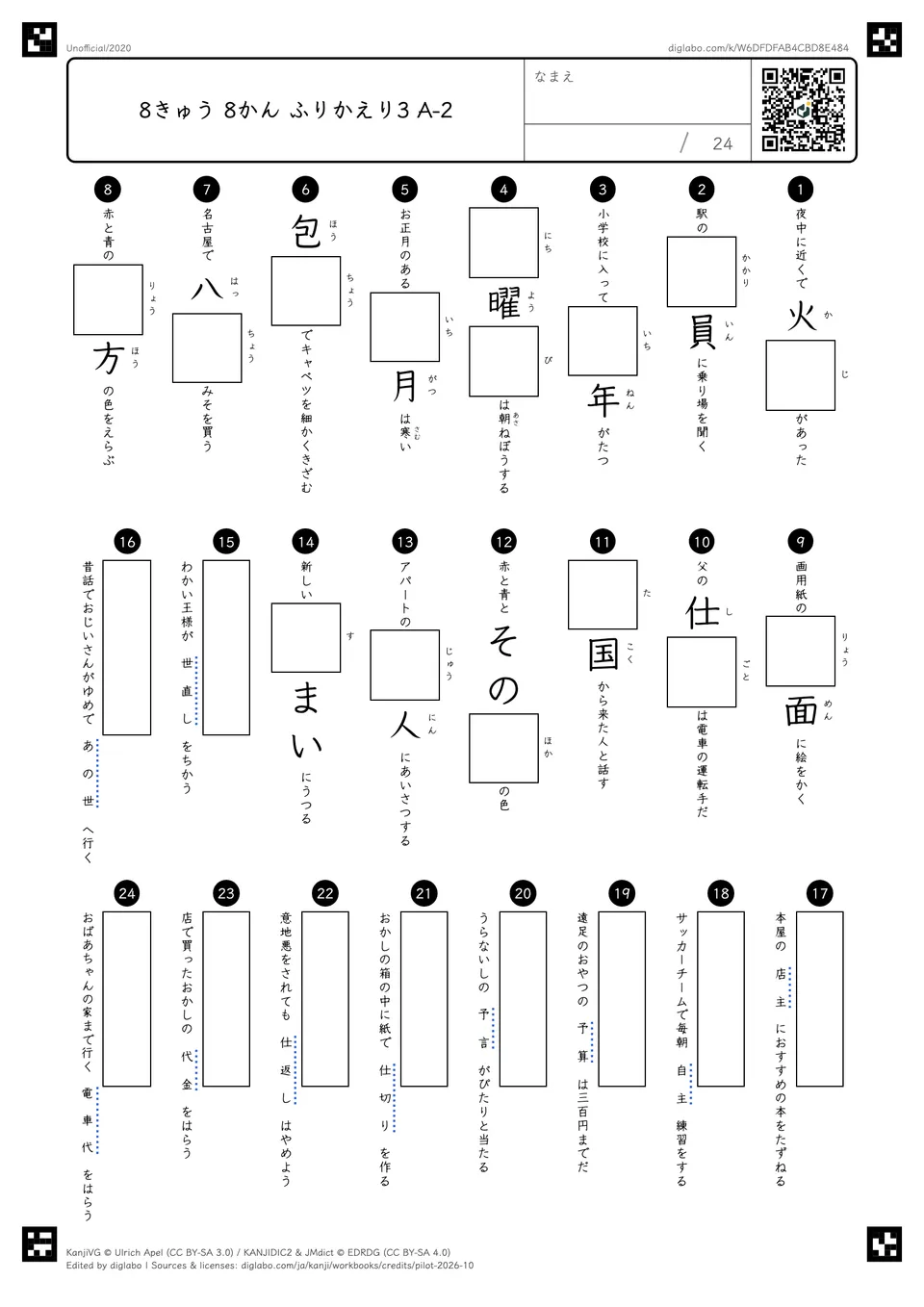 8きゅう 8かん ふりかえり3 A-2の問題