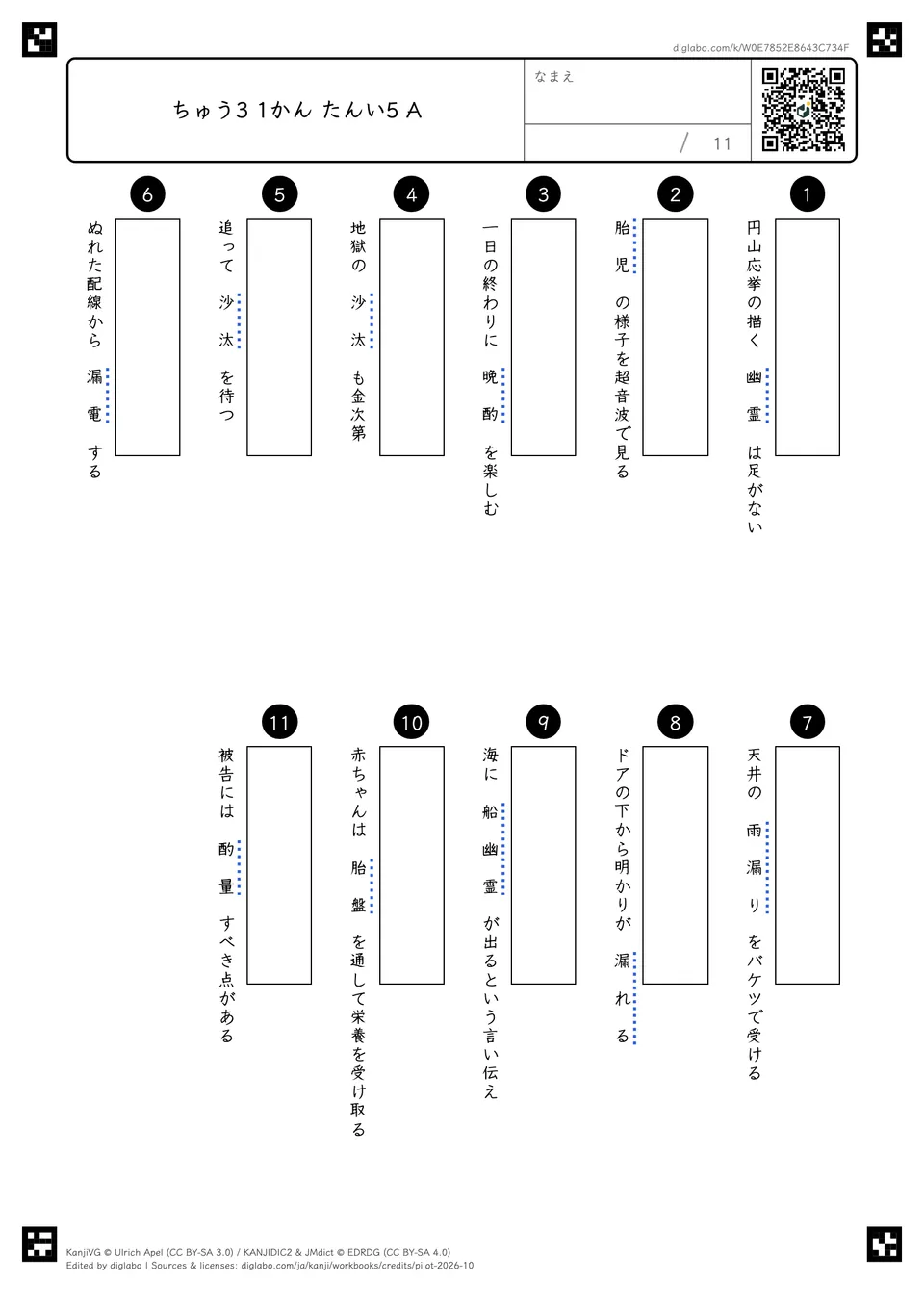 ちゅう3 1かん たんい5 Aの紙面