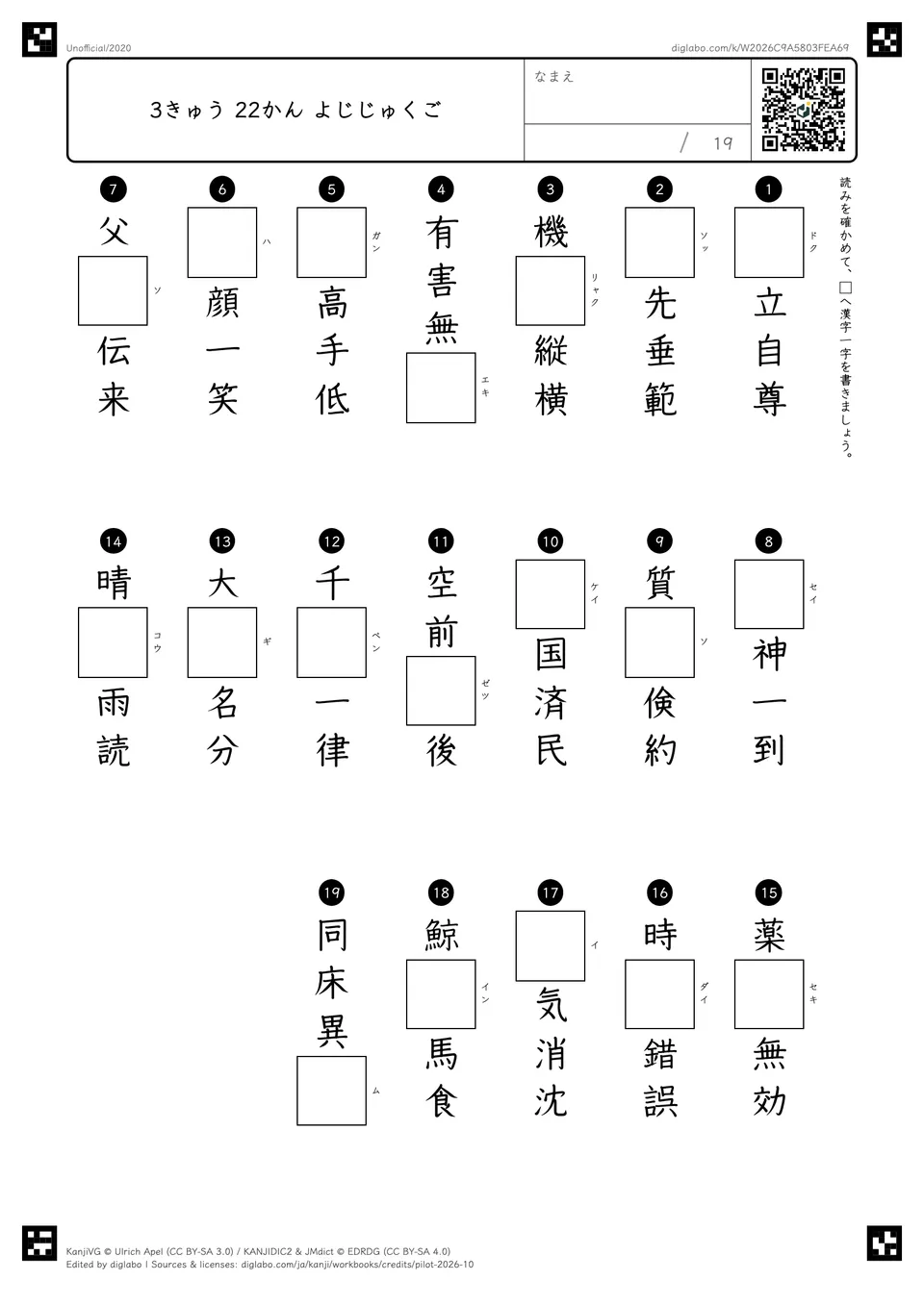 3きゅう 22かん よじじゅくごの問題