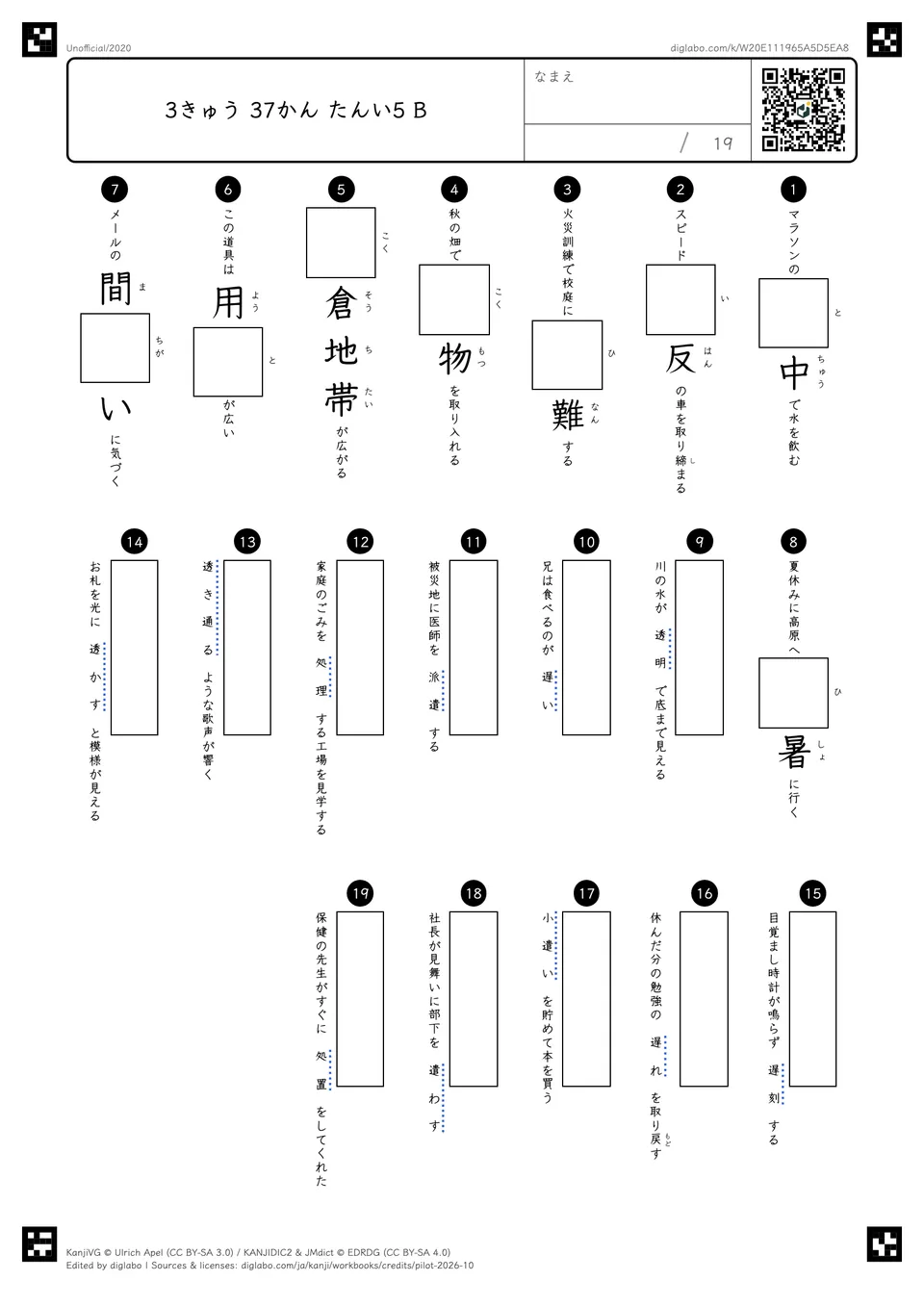 3きゅう 37かん たんい5 Bの問題