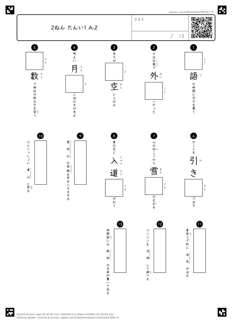 2ねん たんい1 A-2の問題