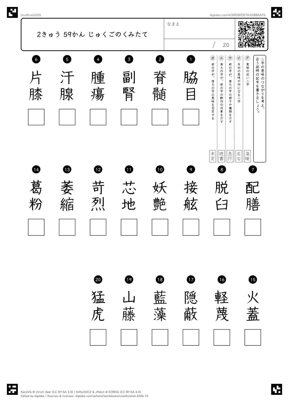 2きゅう 59かん じゅくごのくみたての問題