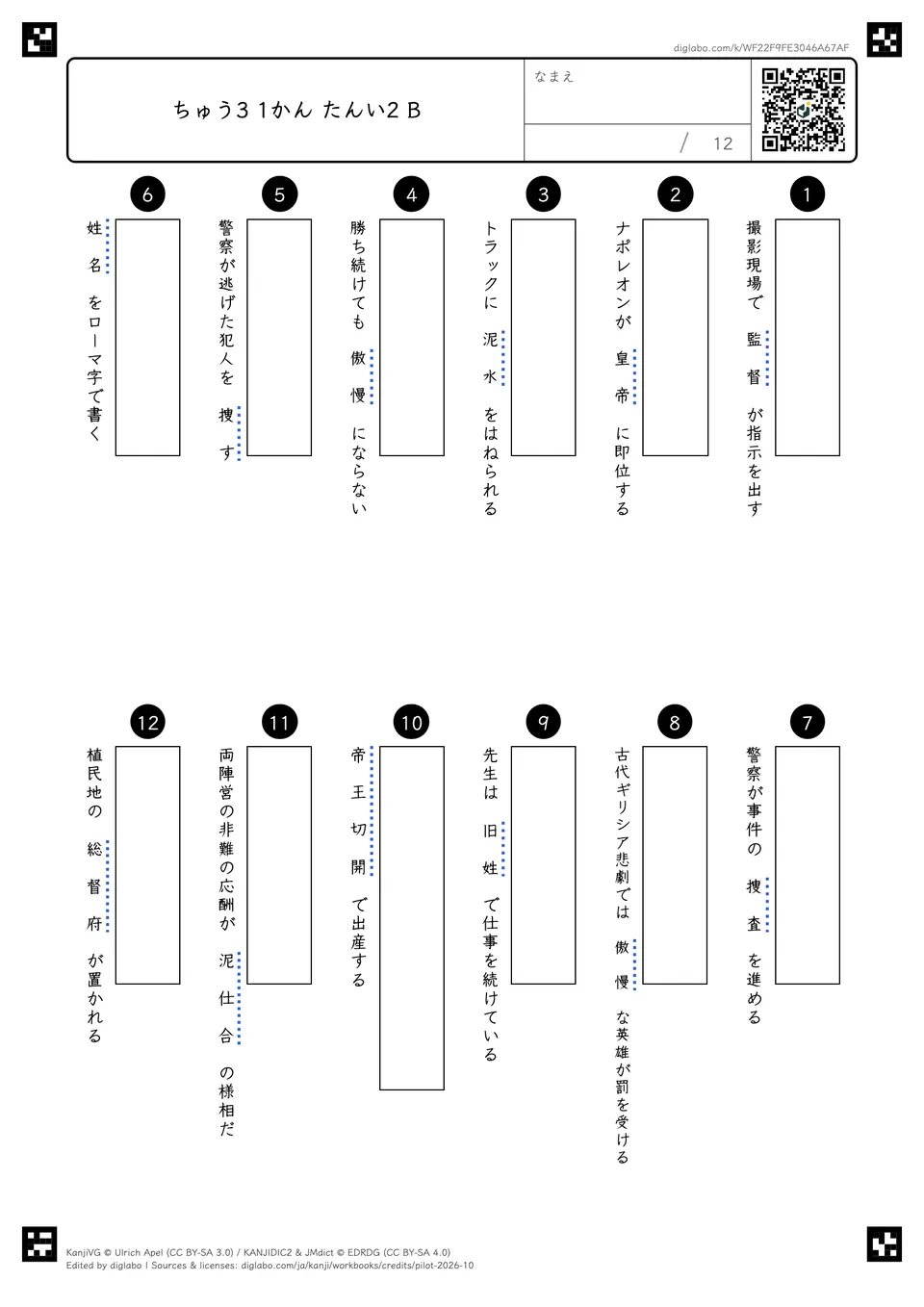ちゅう3 1かん たんい2 Bの紙面