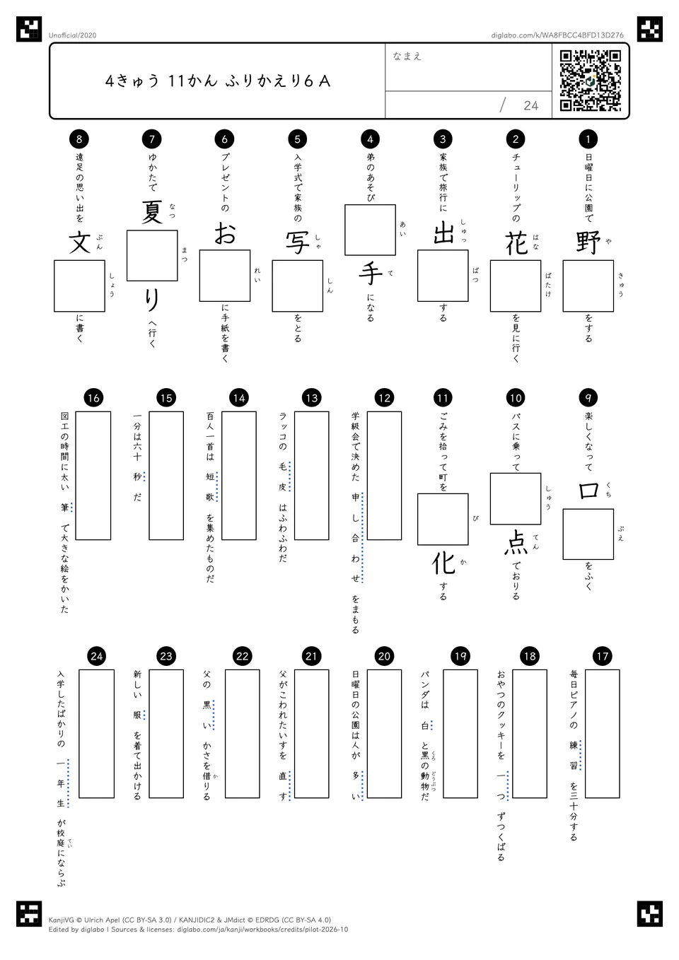 4きゅう 11かん ふりかえり6 Aの問題