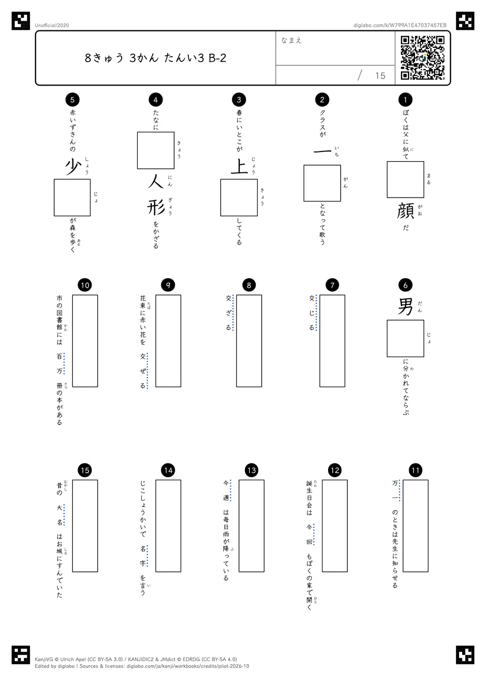 8きゅう 3かん たんい3 B-2の問題