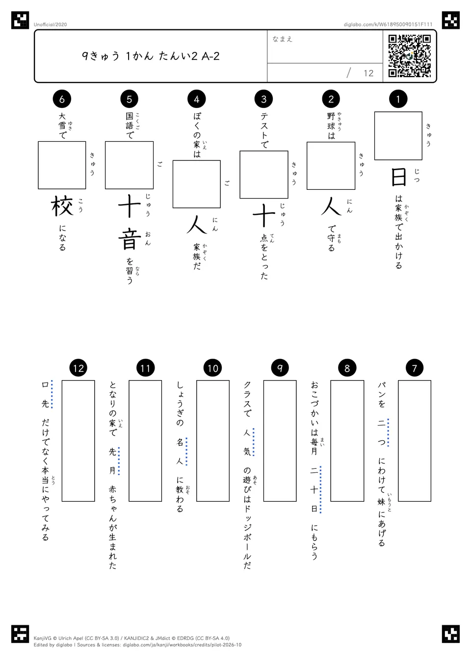 9きゅう 1かん たんい2 A-2の紙面