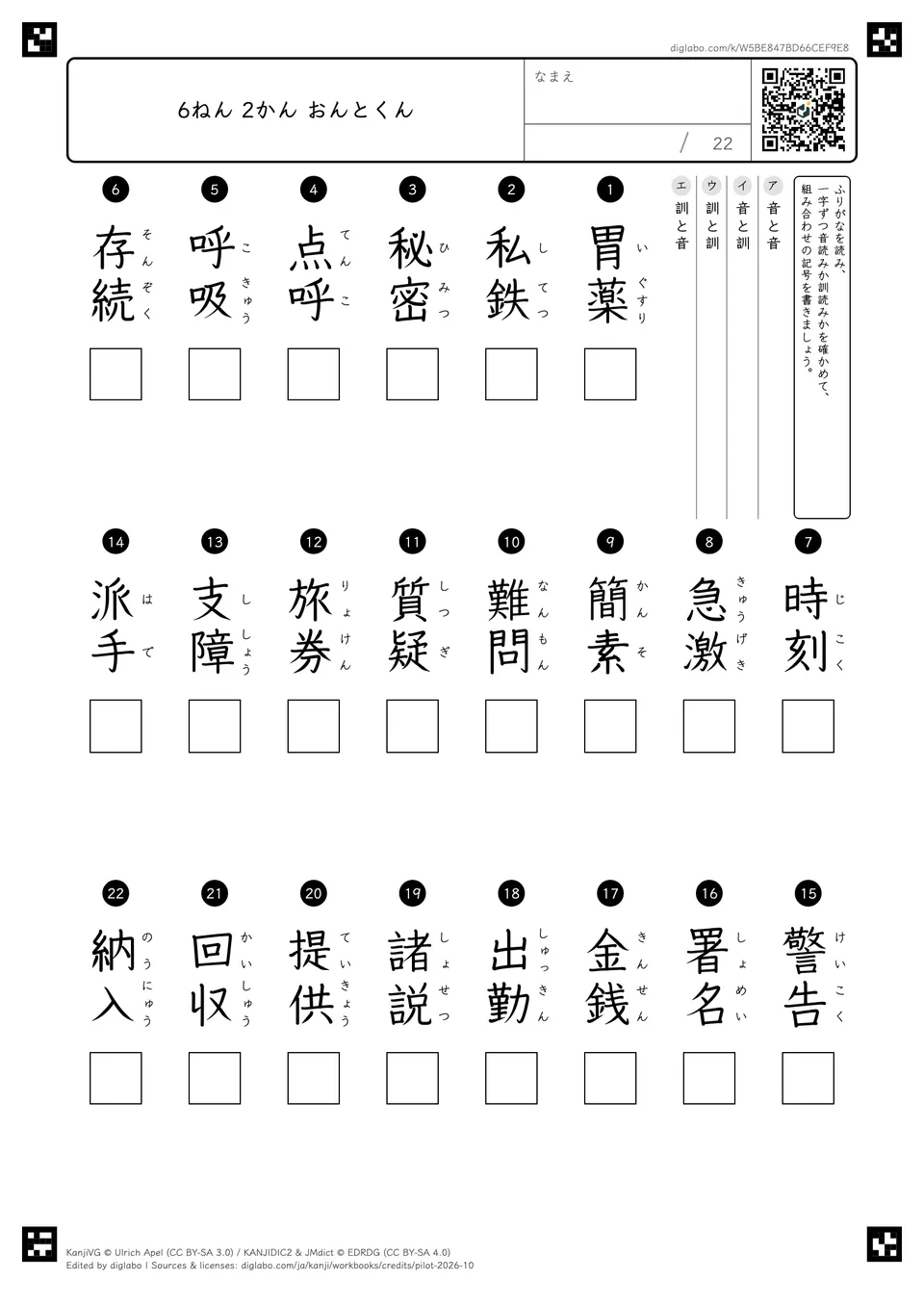 6ねん 2かん おんとくんの紙面