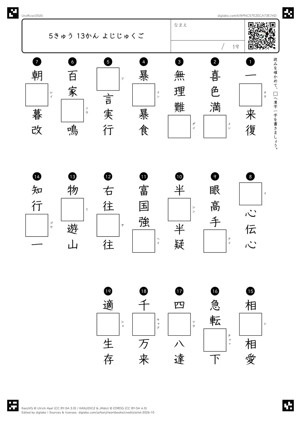 5きゅう 13かん よじじゅくごの紙面