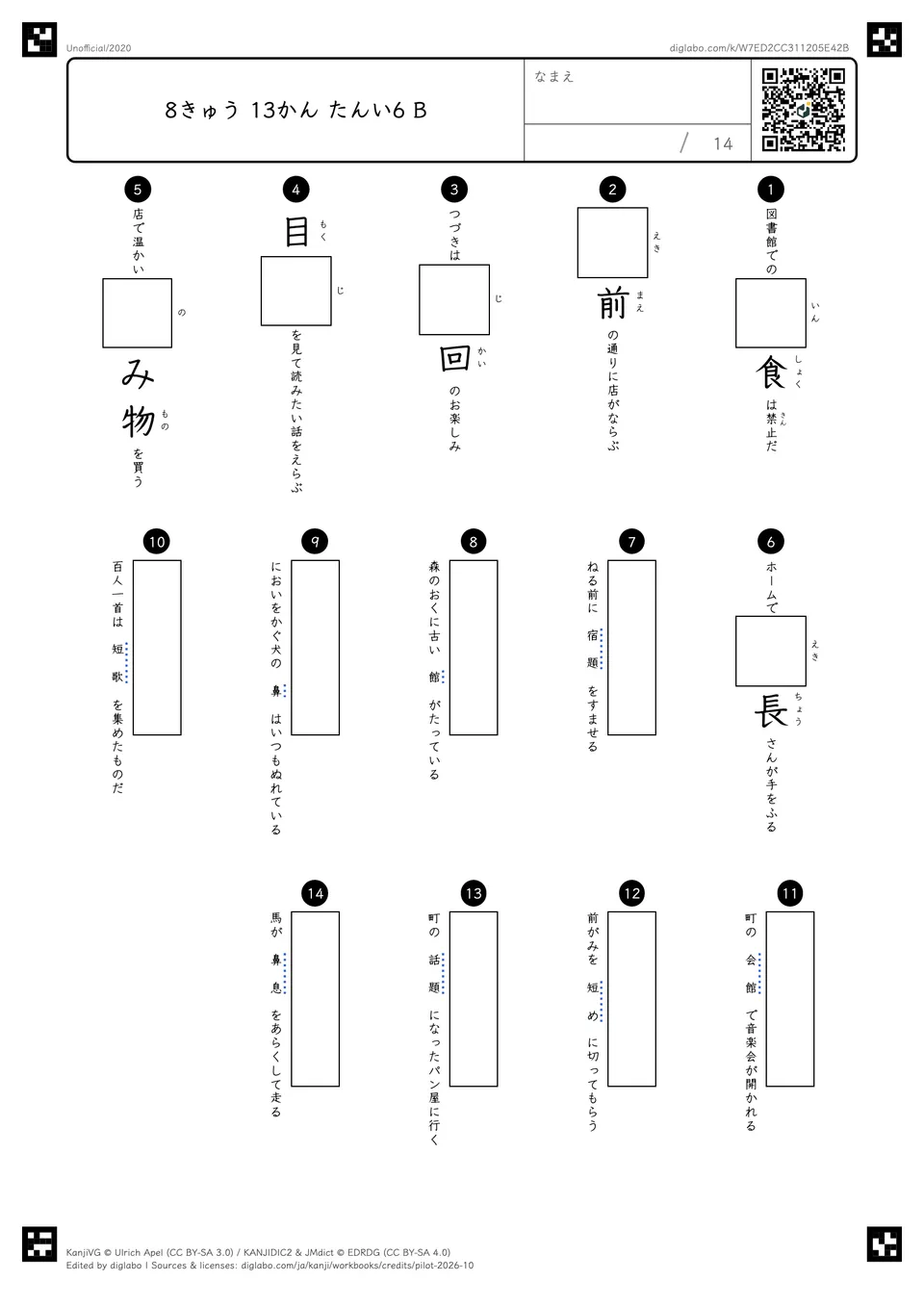 8きゅう 13かん たんい6 Bの問題