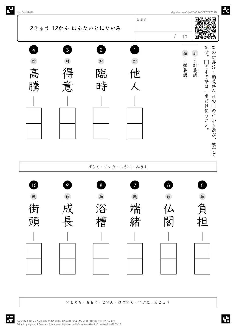 2きゅう 12かん はんたいとにたいみの紙面