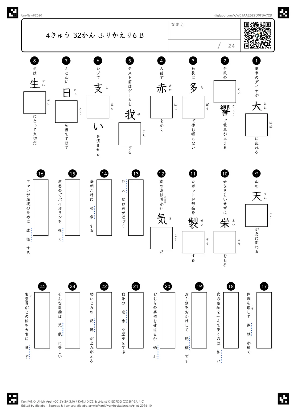 4きゅう 32かん ふりかえり6 Bの問題