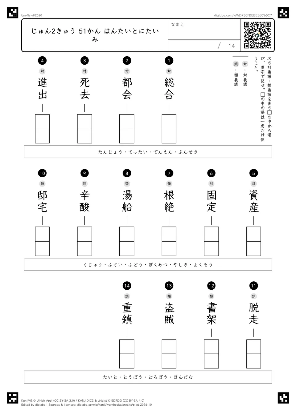 じゅん2きゅう 51かん はんたいとにたいみの紙面
