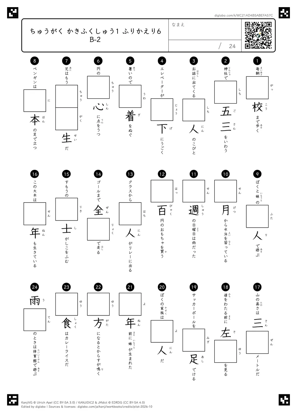 ちゅうがく かきふくしゅう1 ふりかえり6 B-2の問題