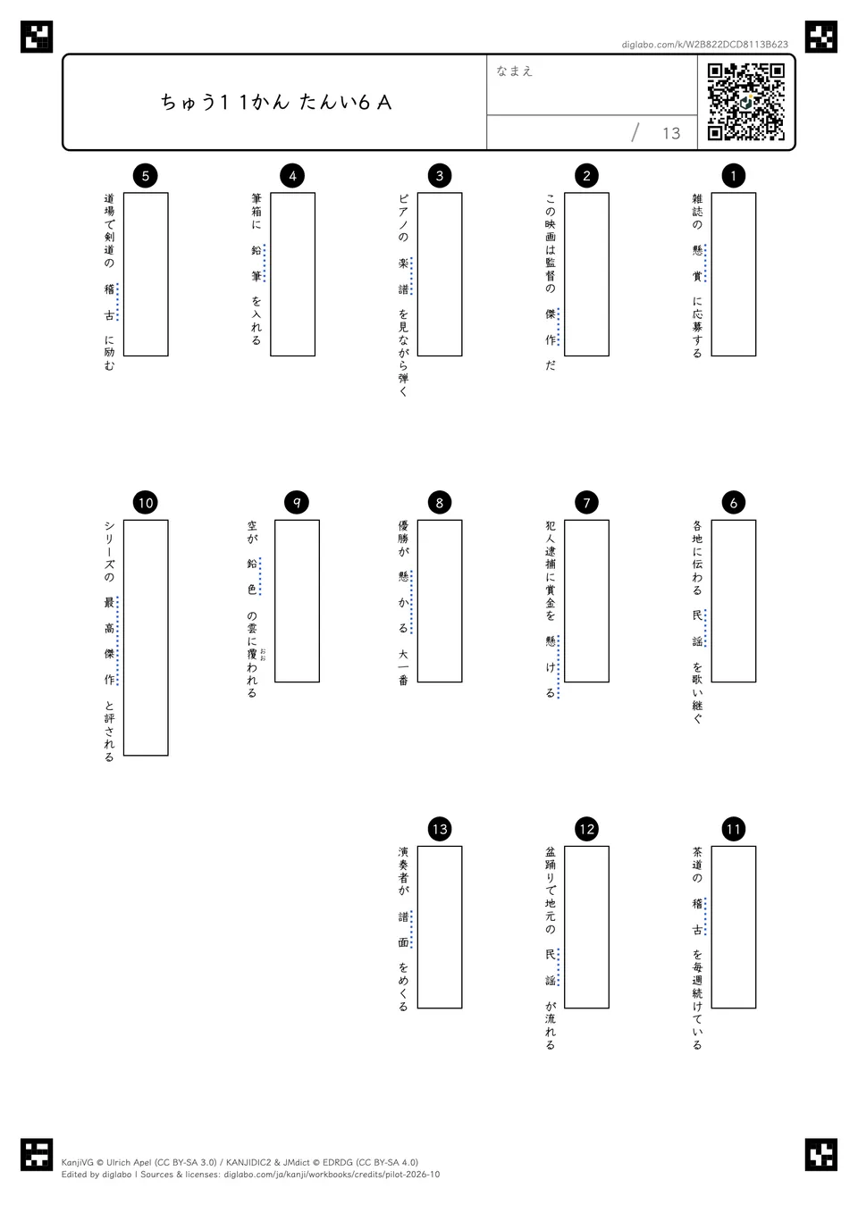 ちゅう1 1かん たんい6 Aの紙面