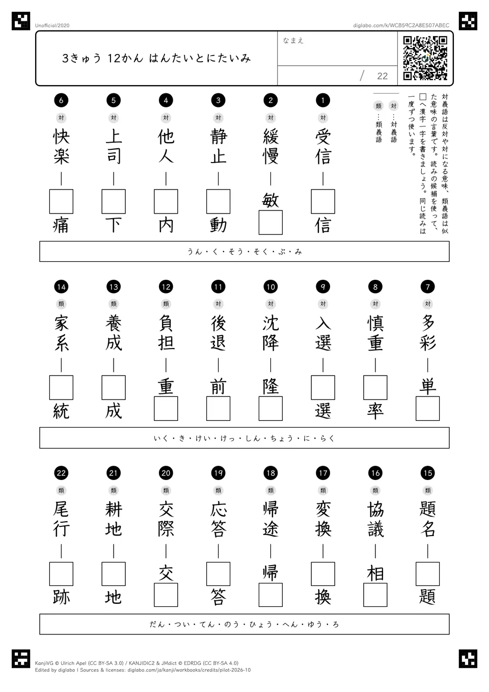3きゅう 12かん はんたいとにたいみの紙面