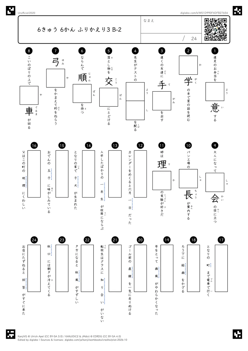 6きゅう 6かん ふりかえり3 B-2の問題