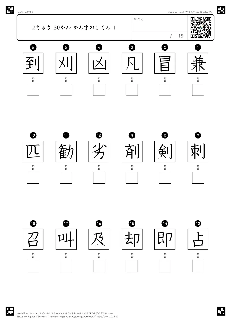 2きゅう 30かん かん字のしくみ 1の問題