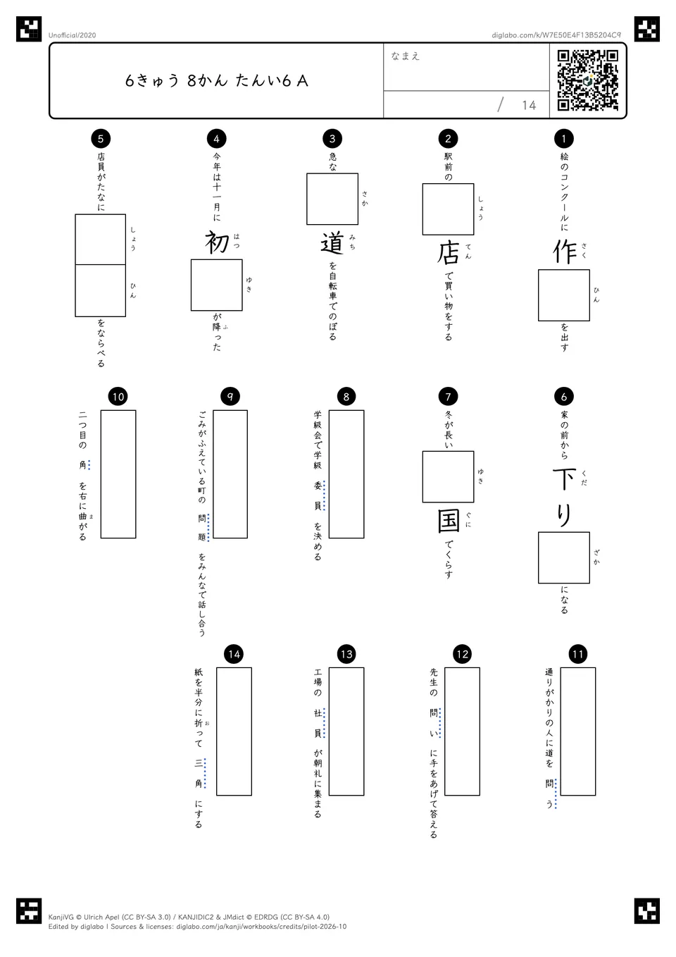 6きゅう 8かん たんい6 Aの問題