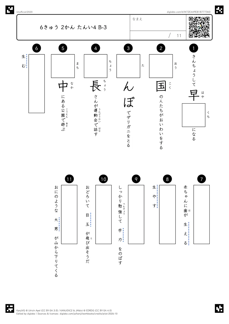 6きゅう 2かん たんい4 B-3の問題