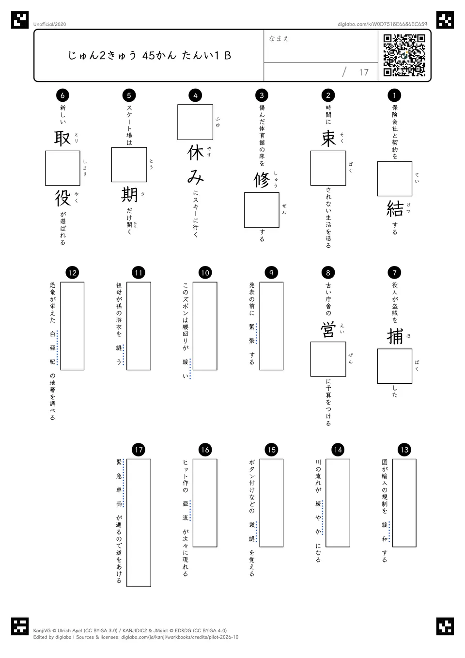 じゅん2きゅう 45かん たんい1 Bの問題