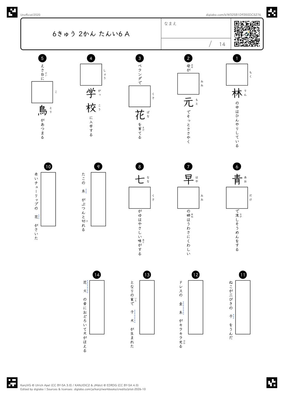 6きゅう 2かん たんい6 Aの問題