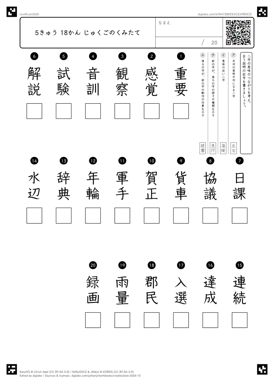 5きゅう 18かん じゅくごのくみたての紙面