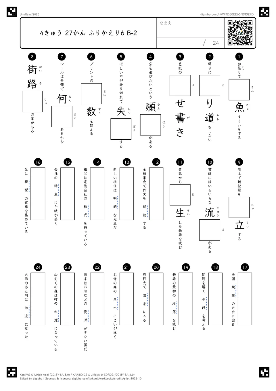 4きゅう 27かん ふりかえり6 B-2の問題