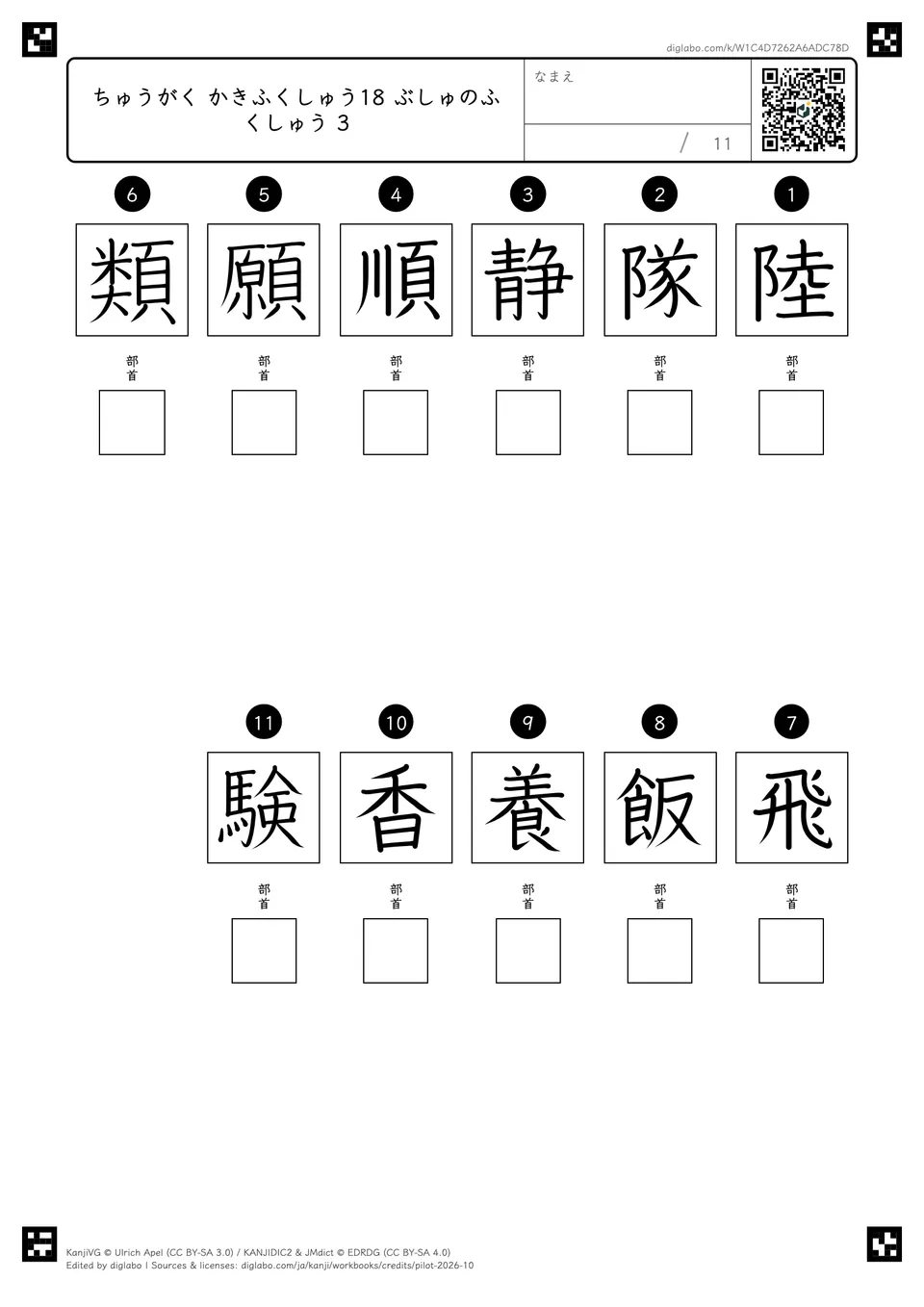ちゅうがく かきふくしゅう18 ぶしゅのふくしゅう 3の問題