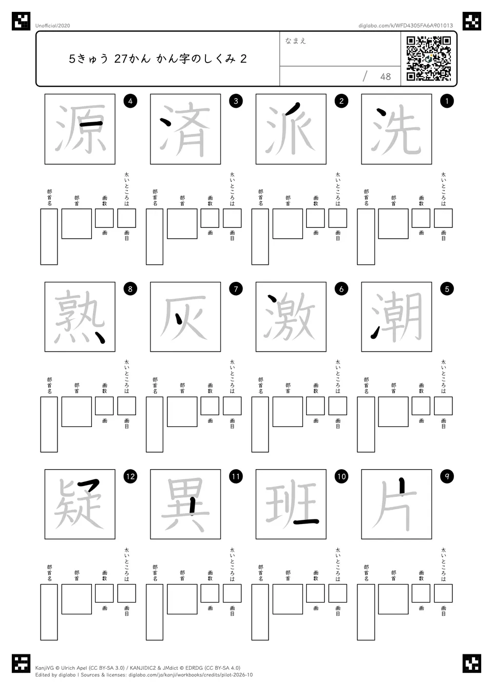 5きゅう 27かん かん字のしくみ 2の問題