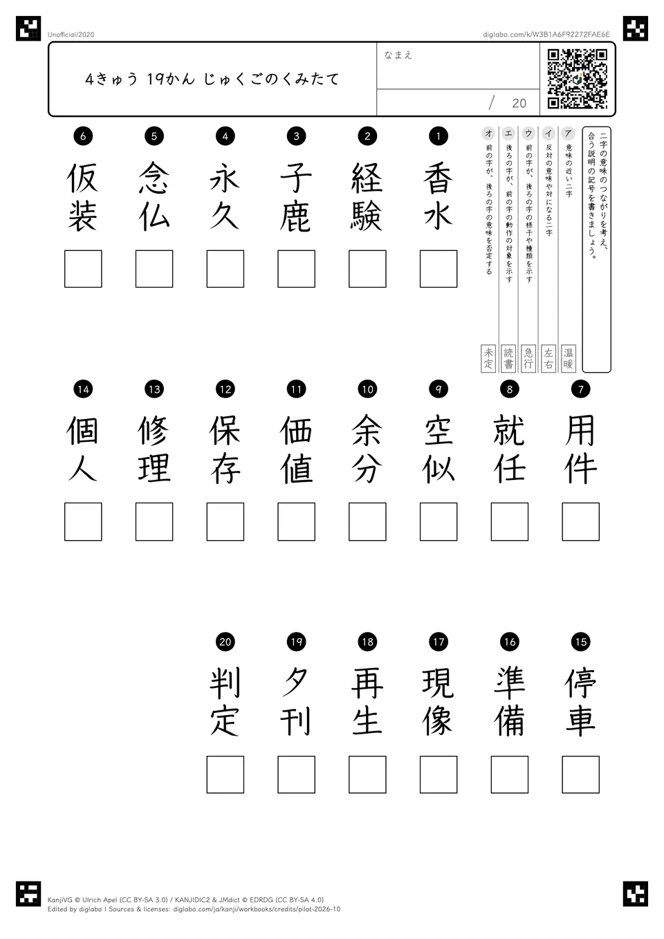 4きゅう 19かん じゅくごのくみたての紙面