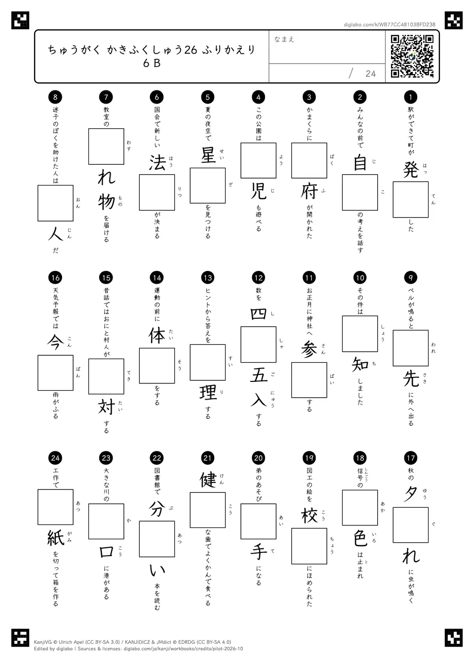 ちゅうがく かきふくしゅう26 ふりかえり6 Bの問題