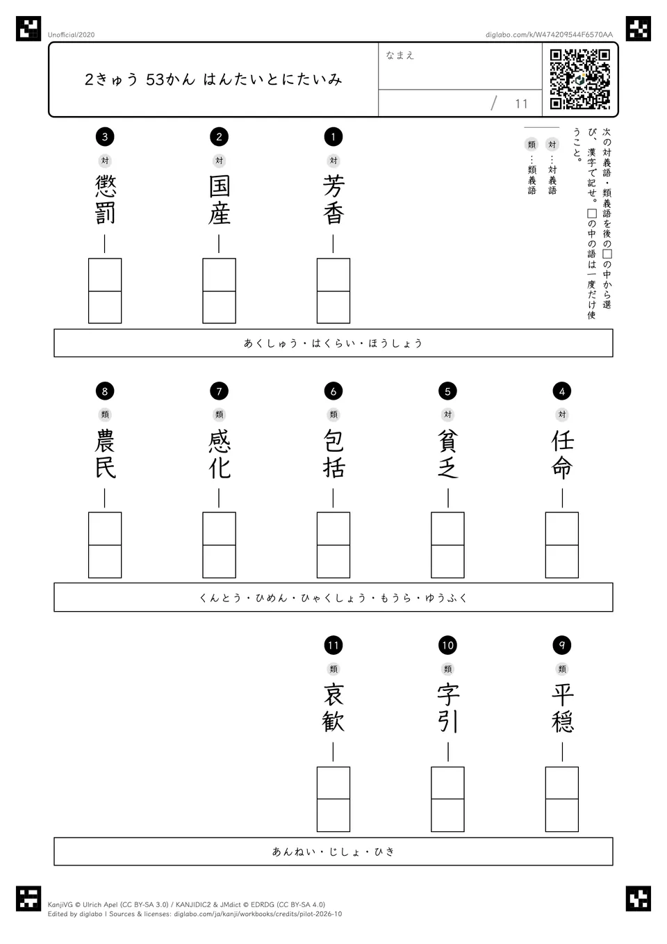 2きゅう 53かん はんたいとにたいみの問題