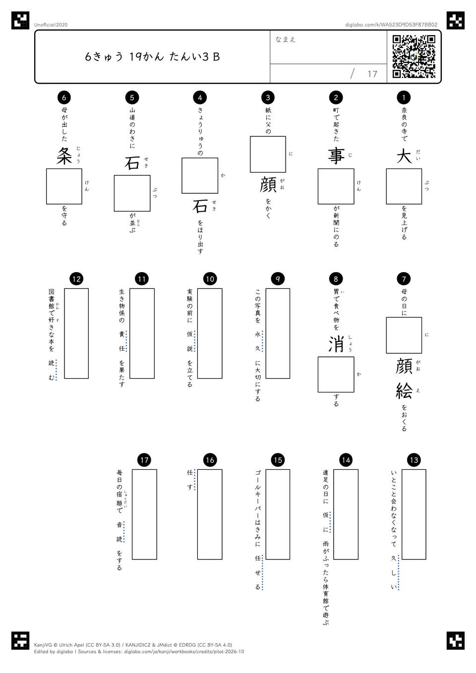 6きゅう 19かん たんい3 Bの問題